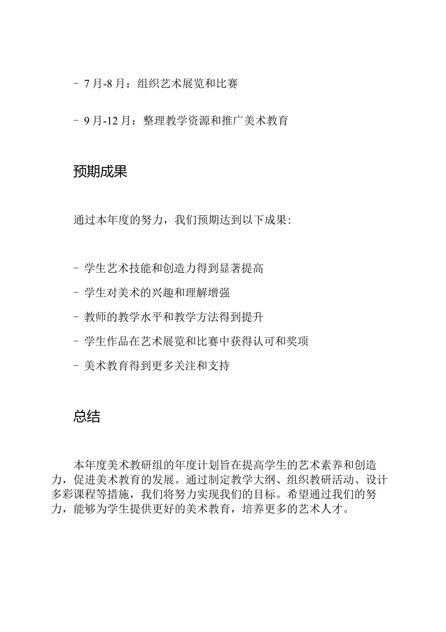 2020美术教研组的计划.docx_第3页
