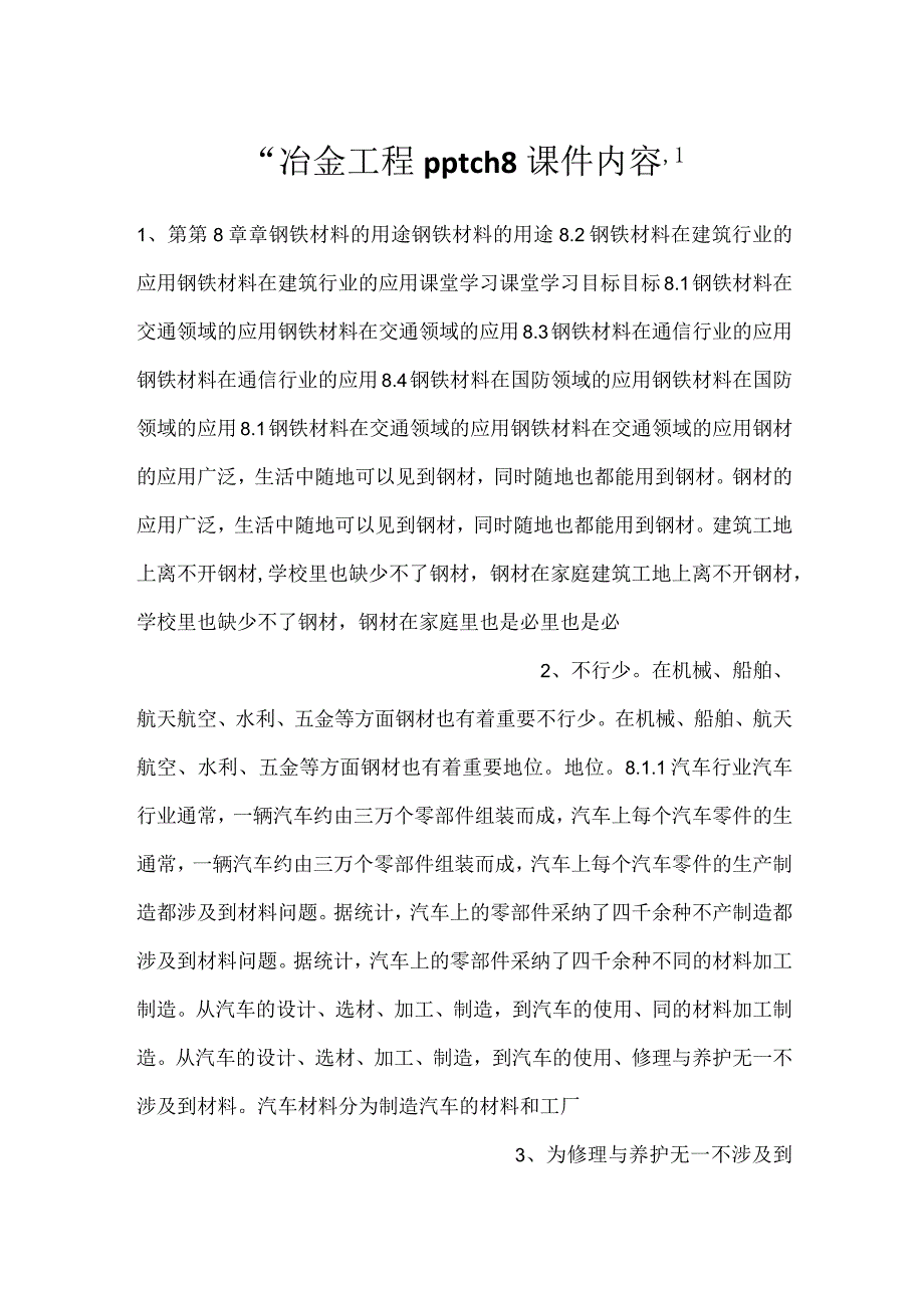 冶金工程pptch8课件内容.docx_第1页