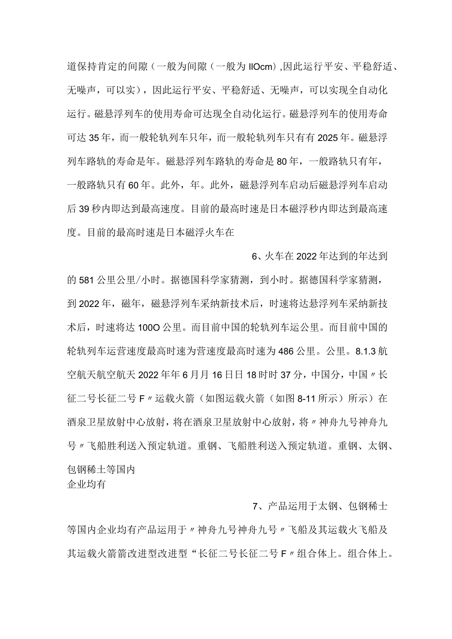 冶金工程pptch8课件内容.docx_第3页