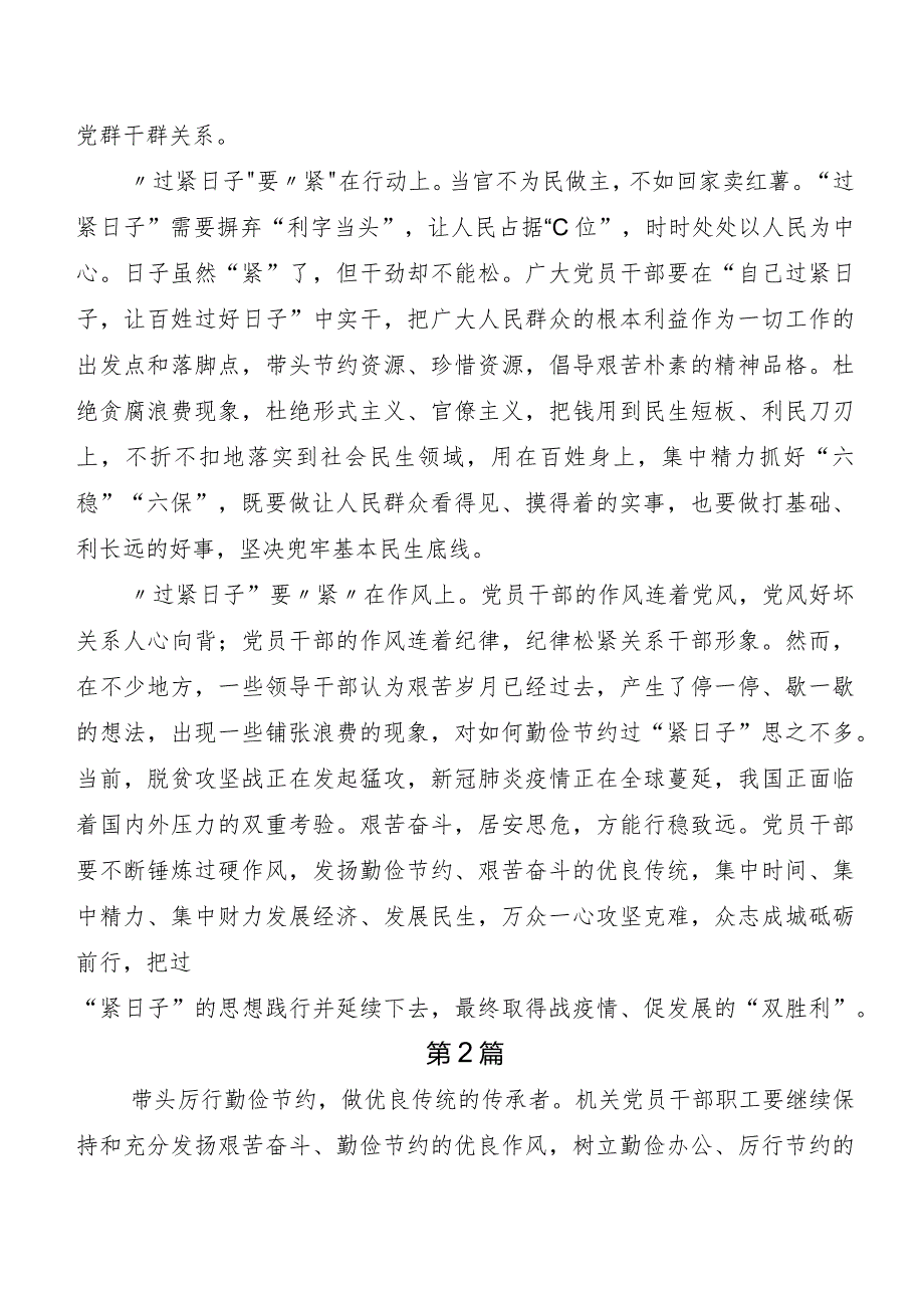 多篇“党政机关习惯过紧日子”工作推进情况总结.docx_第2页