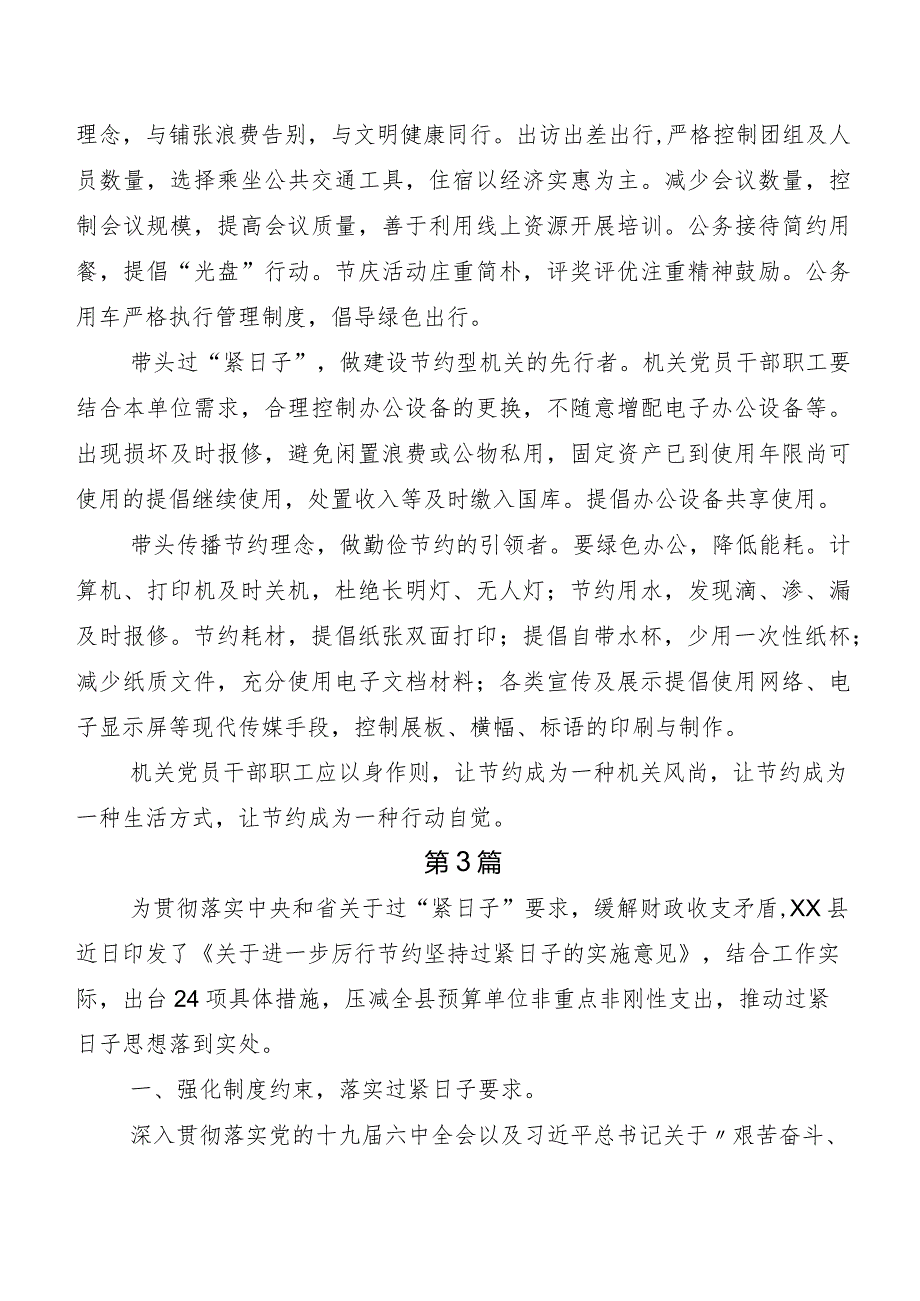 多篇“党政机关习惯过紧日子”工作推进情况总结.docx_第3页