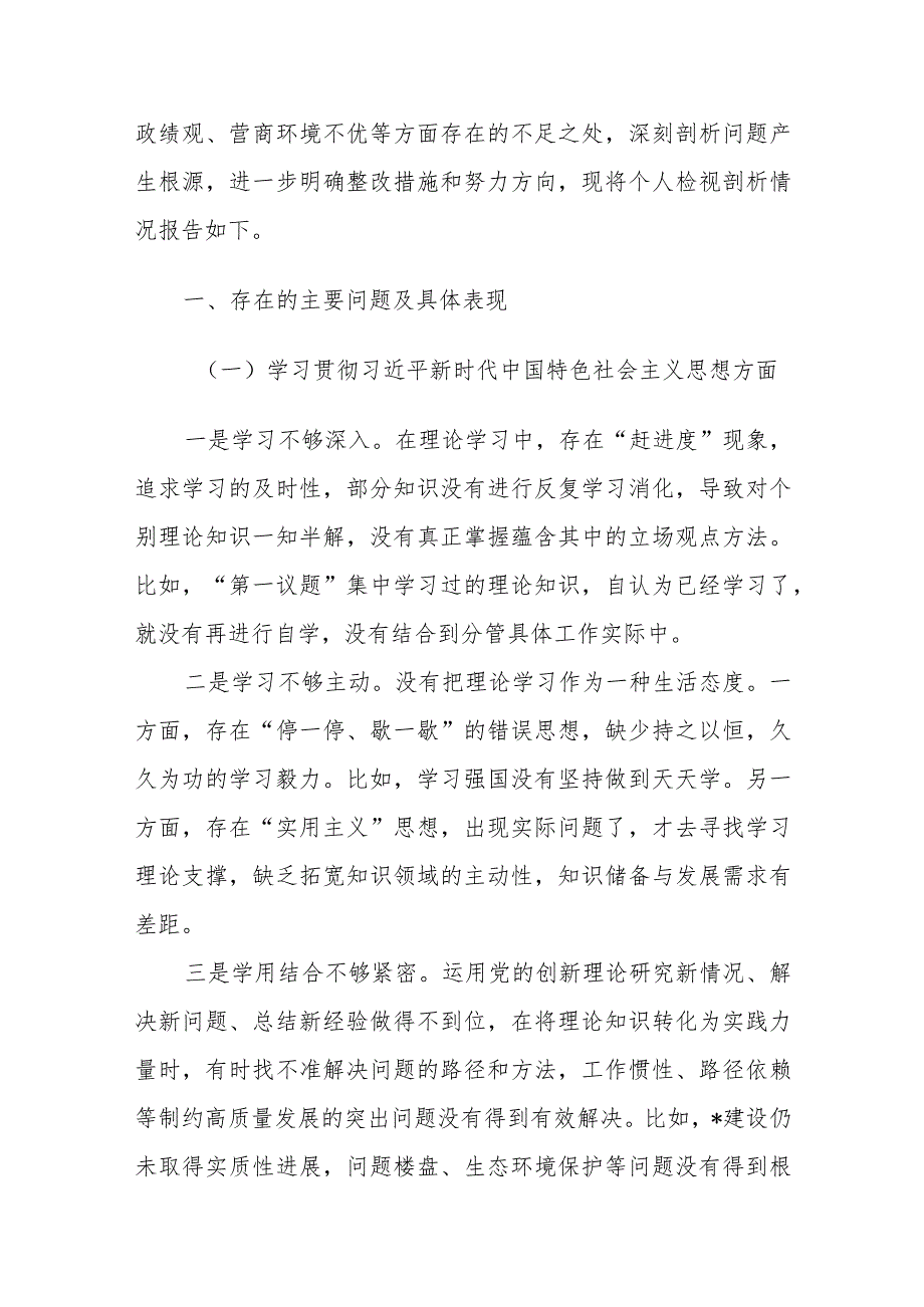书记2023主题教育专题民主生活会个人发言提纲（新6个方面对照）范文2篇.docx_第3页