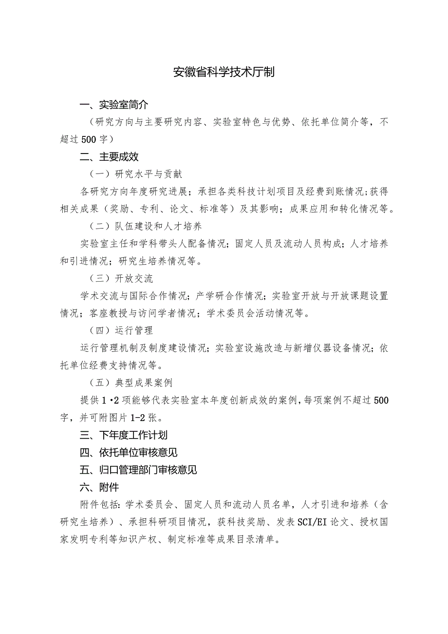 《安徽省重点实验室报告》参考提纲.docx_第2页