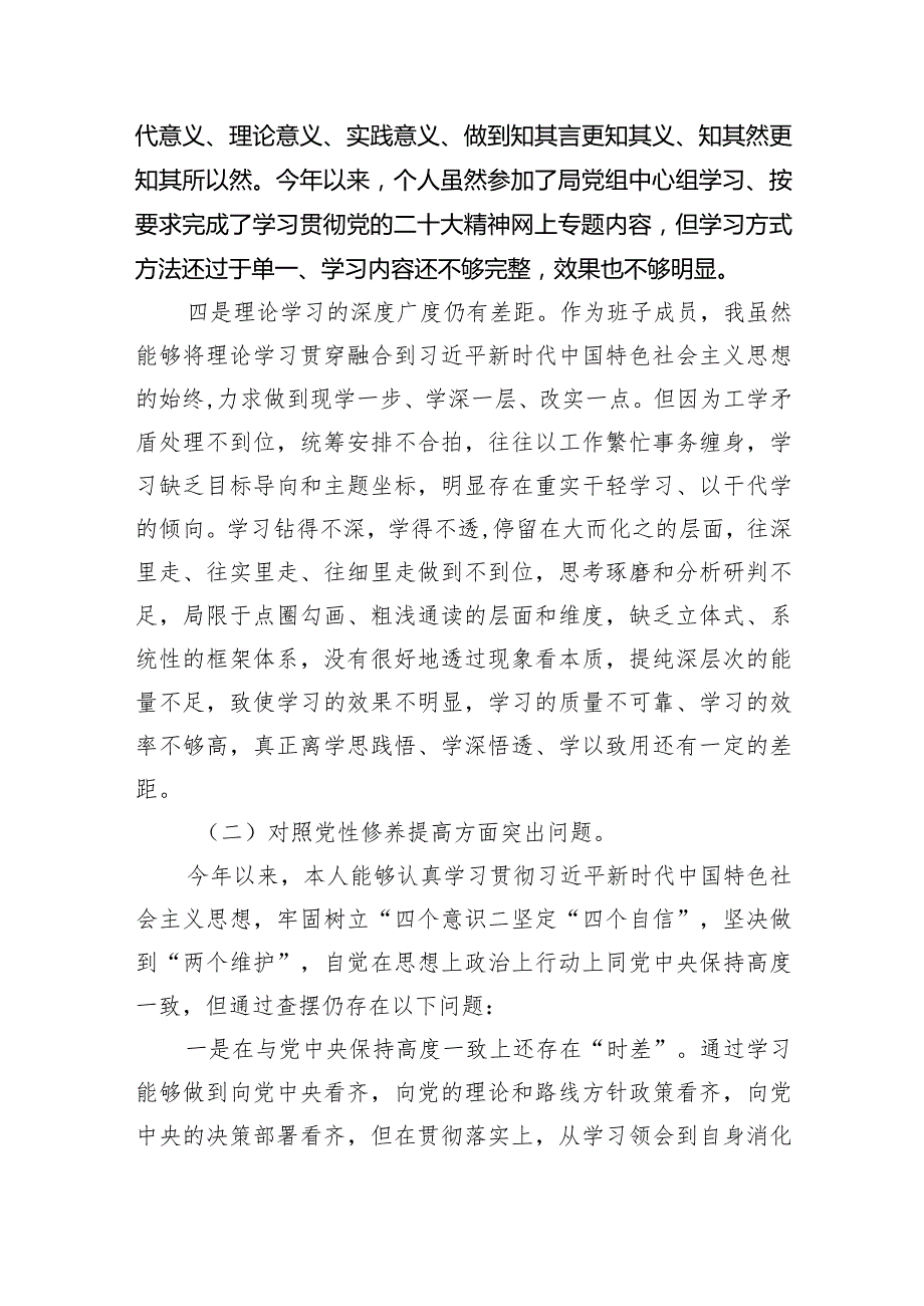 2024组织专题组织生活会围绕学习贯彻党的创新理论等（最新四个方面）问题查摆个人检视对照检查材料五篇合集.docx_第2页