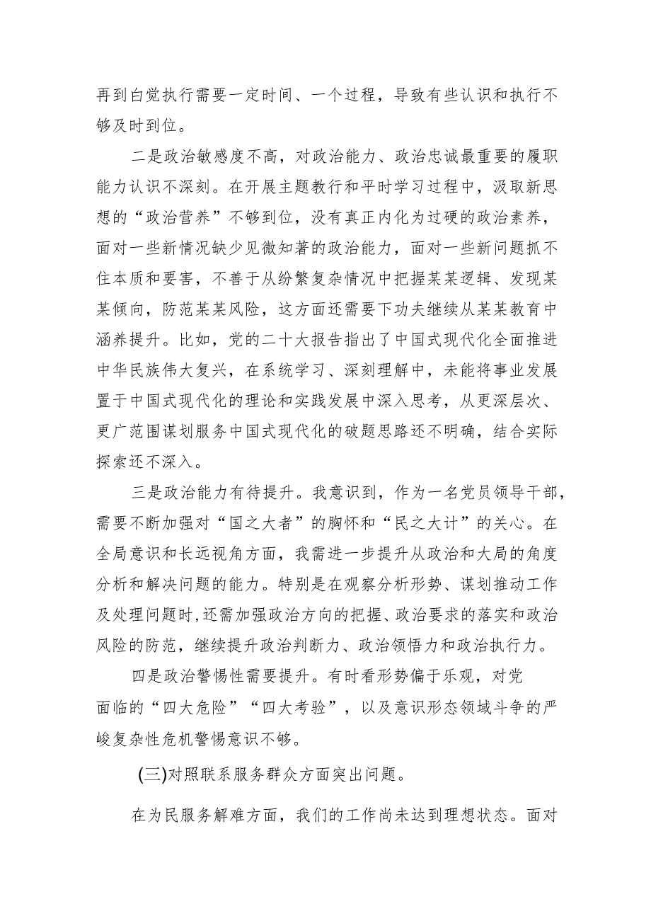 2024组织专题组织生活会围绕学习贯彻党的创新理论等（最新四个方面）问题查摆个人检视对照检查材料五篇合集.docx_第3页