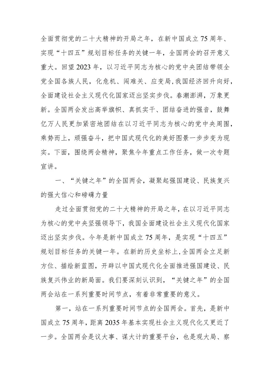 2024年全国两会精神宣讲稿：踏启程向“新”而行贯彻落实两会精神向着高质量发展铿锵迈进.docx_第2页