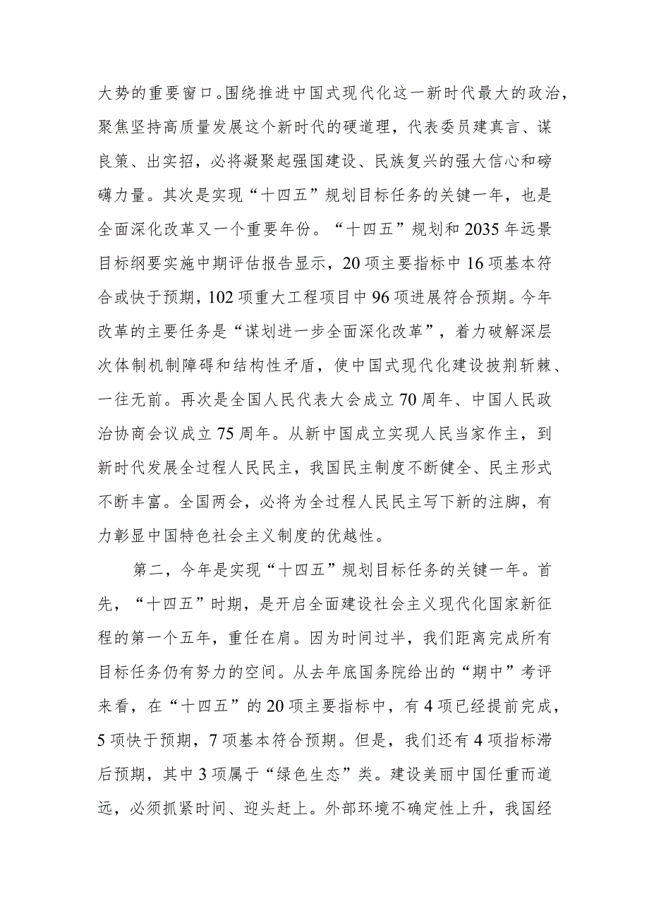 2024年全国两会精神宣讲稿：踏启程向“新”而行贯彻落实两会精神向着高质量发展铿锵迈进.docx_第3页