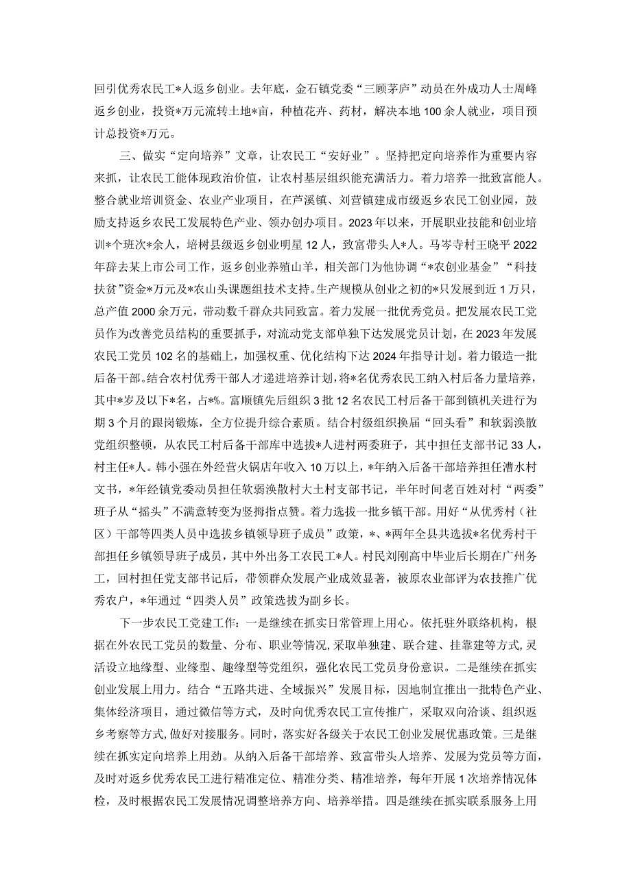 党建情况汇报：做实“三篇”文章 抓实农民工党建(2).docx_第2页