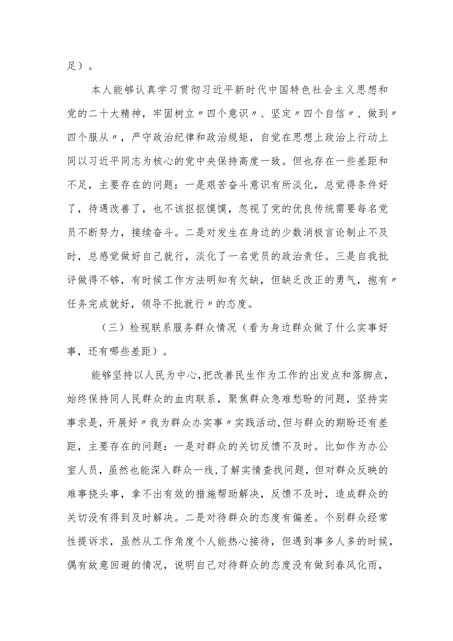 20232024组织生活会个人对照检查发言材料（四个方面）.docx_第2页