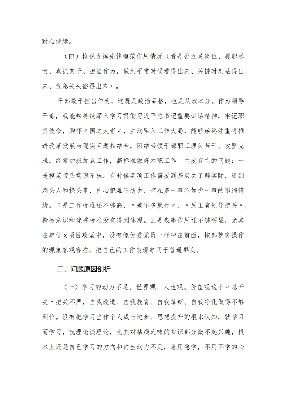 20232024组织生活会个人对照检查发言材料（四个方面）.docx_第3页