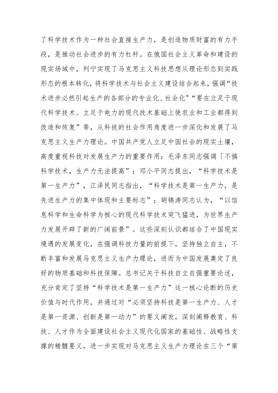 党课：深入学习X关于科技自立自强重要论述精神+为加快实现高水平科技自立自强作出更大贡献.docx_第3页