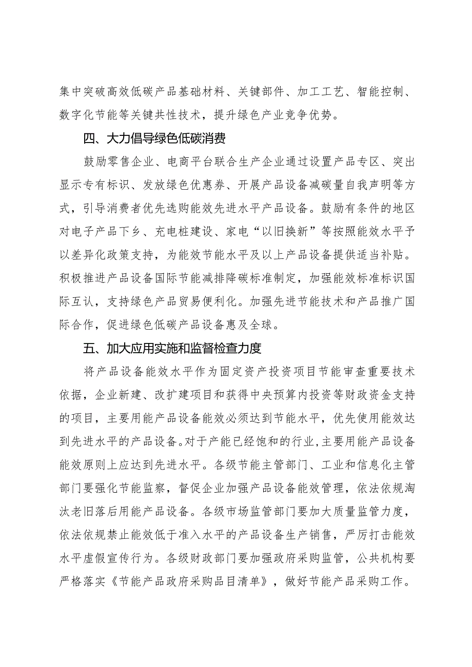2024.1《国家发展改革委等部门关于发布《重点用能产品设备能效先进水平、节能水平和准入水平（2024年版）》的通知》全文.docx_第3页
