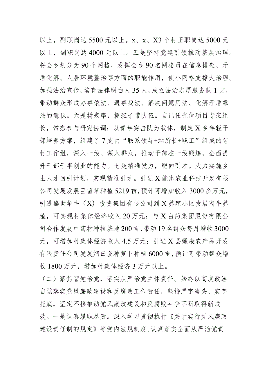 乡党委书记2023年个人述职报告(1).docx_第3页