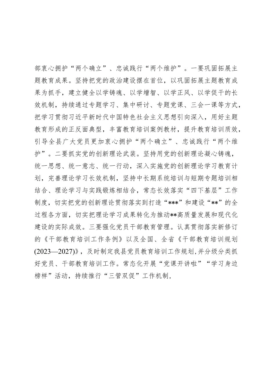 县委书记在20232024乡镇（街道）、县直党（工）委及部门党组（党委）书记抓基层党建工作述职评议会上的讲话.docx_第2页