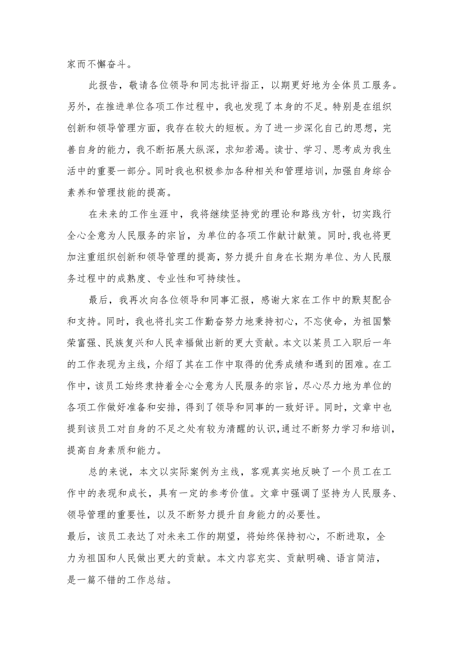 （11篇）党委书记2023个人述职述责述廉报告精选.docx_第3页