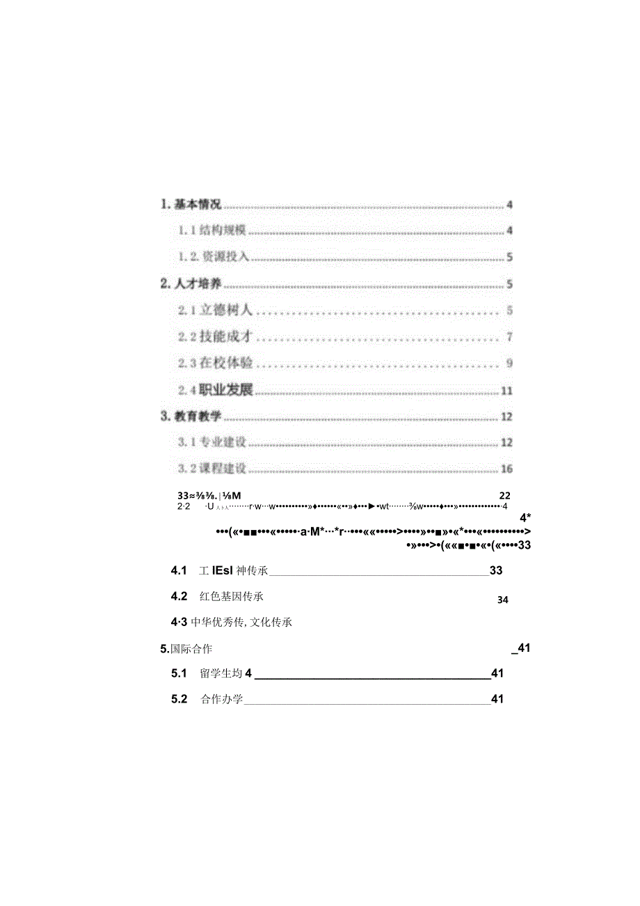 叶集职业学校2023质量报告.docx_第2页