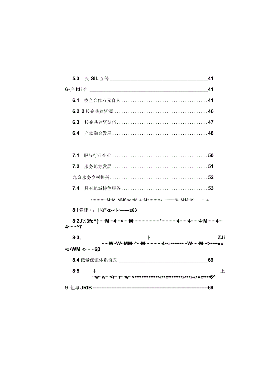 叶集职业学校2023质量报告.docx_第3页