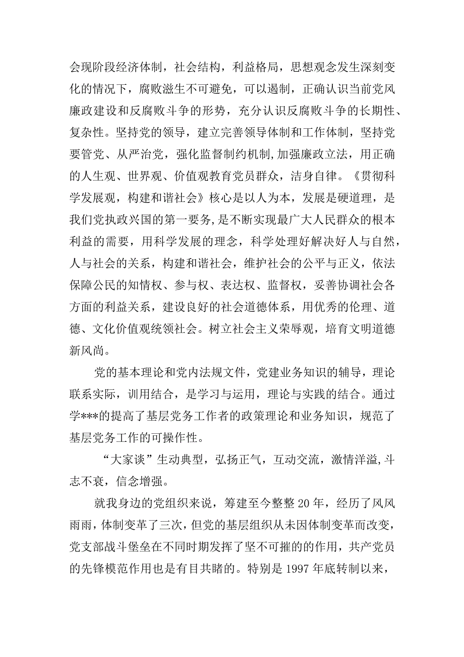 党务工作者能力提升培训班学习心得体会五篇.docx_第2页