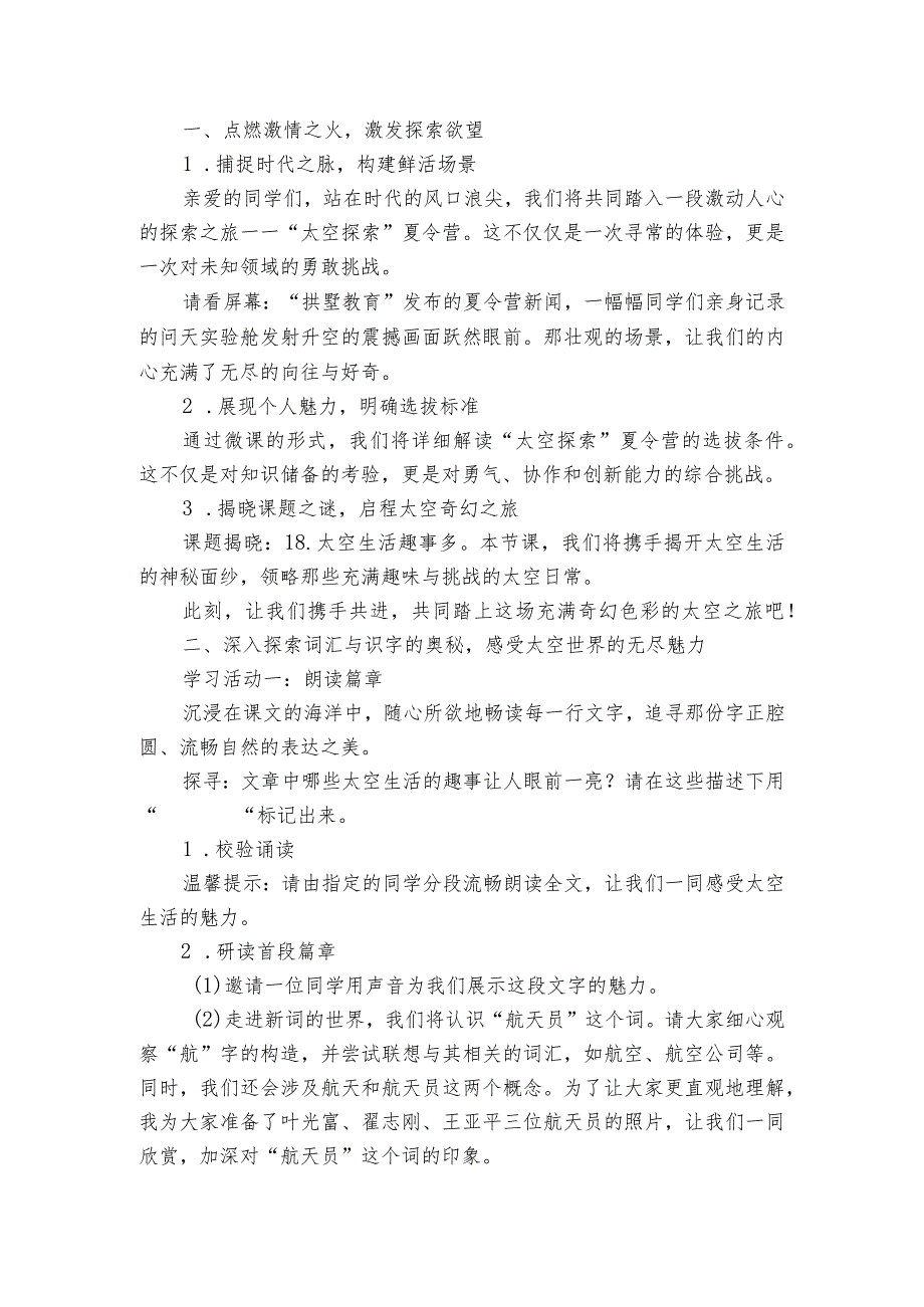 18太空生活趣事多公开课一等奖创新教案.docx_第2页
