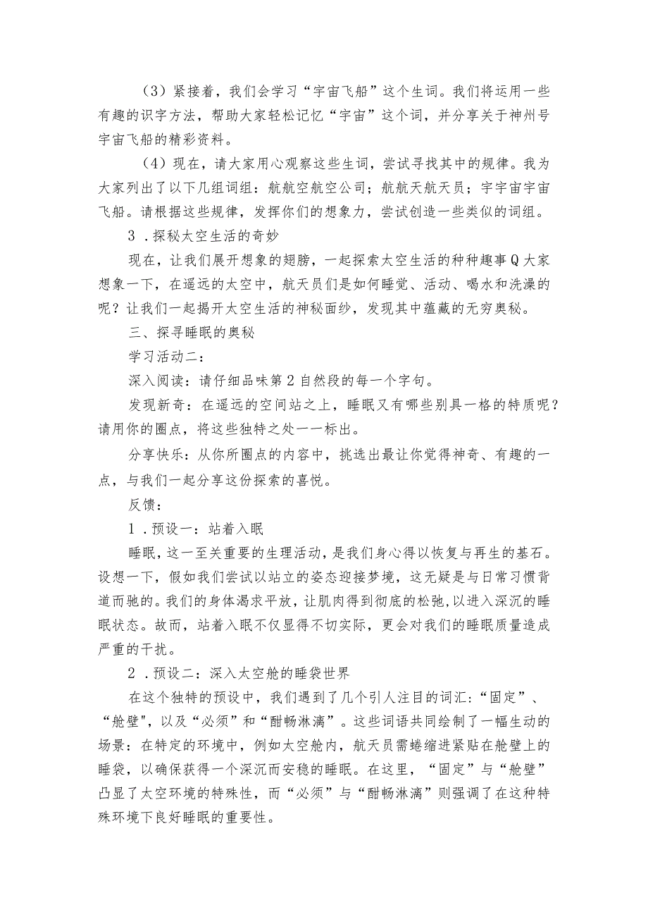 18太空生活趣事多公开课一等奖创新教案.docx_第3页