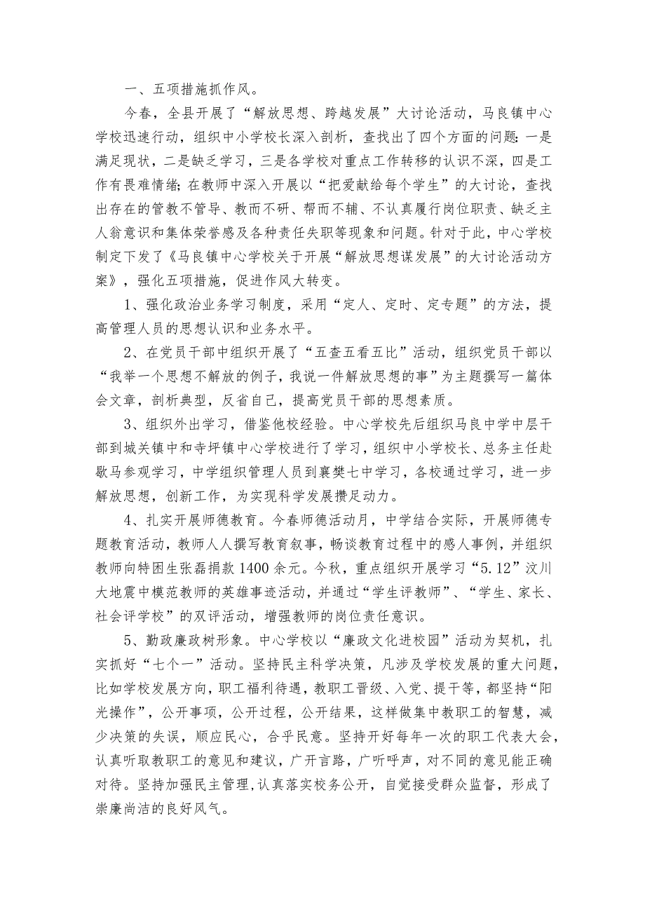 学校领导班子述职述廉报告范文（34篇）.docx_第2页