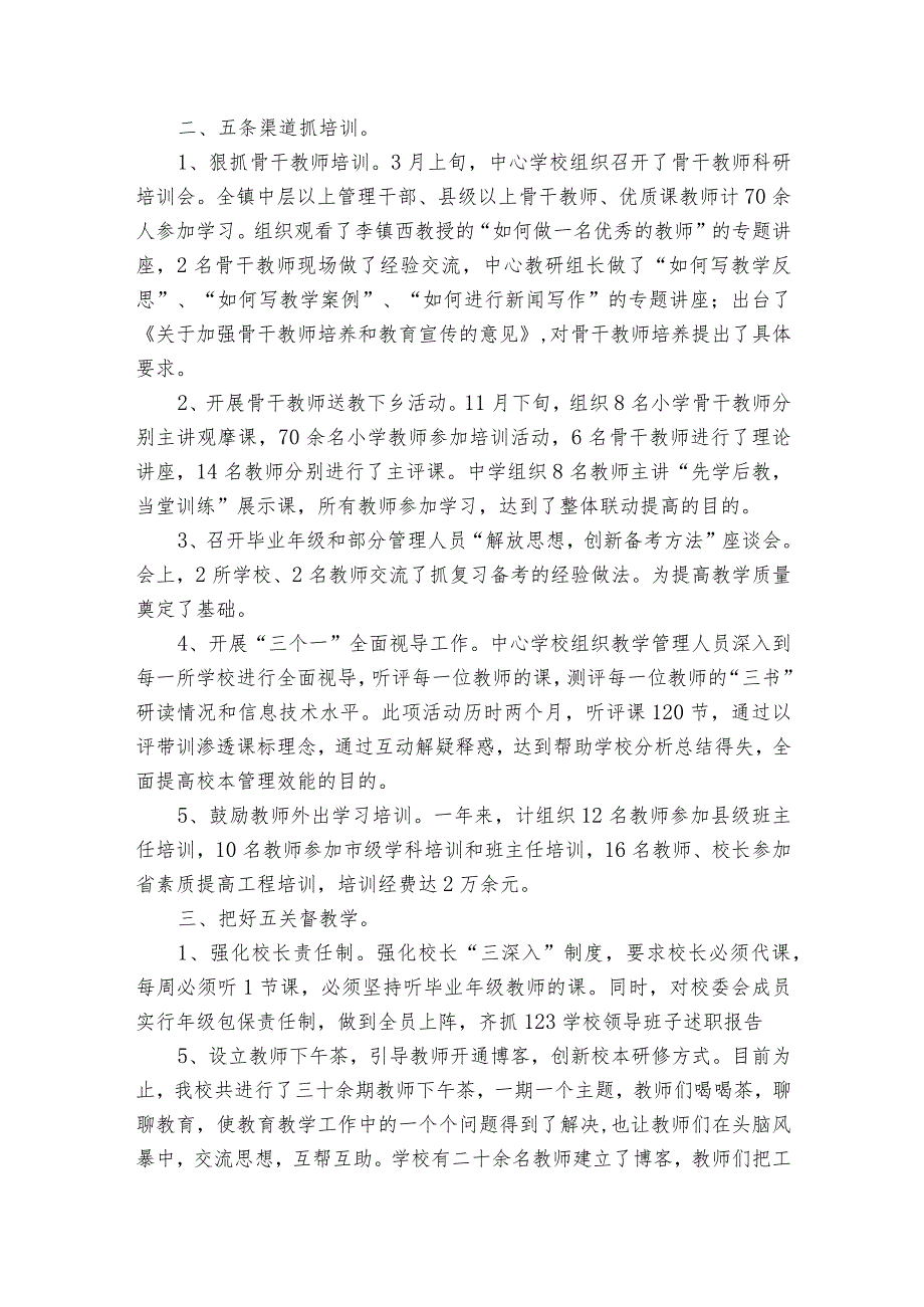 学校领导班子述职述廉报告范文（34篇）.docx_第3页