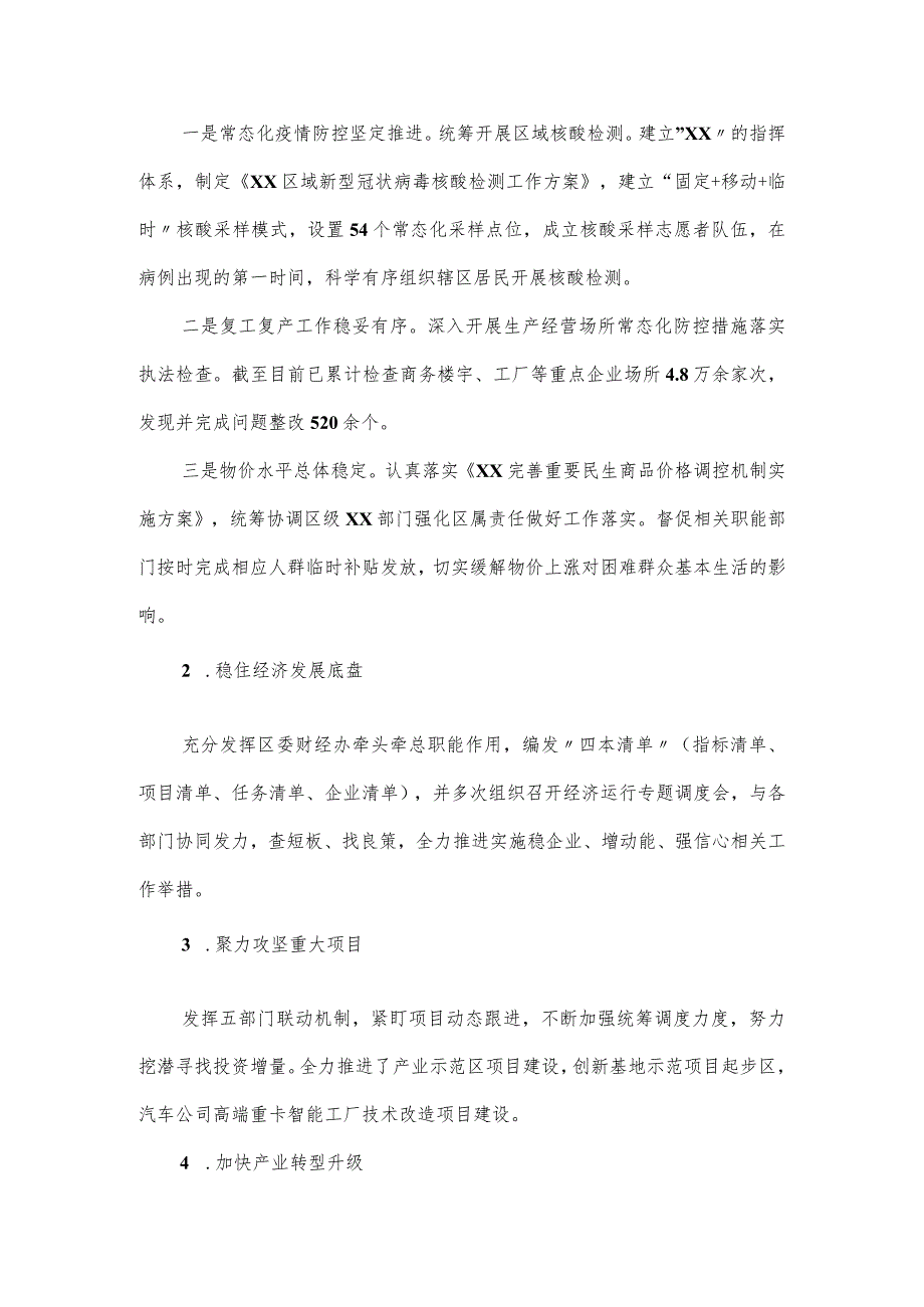 机关领导班子党建工作总结及下一步工作计划.docx_第2页