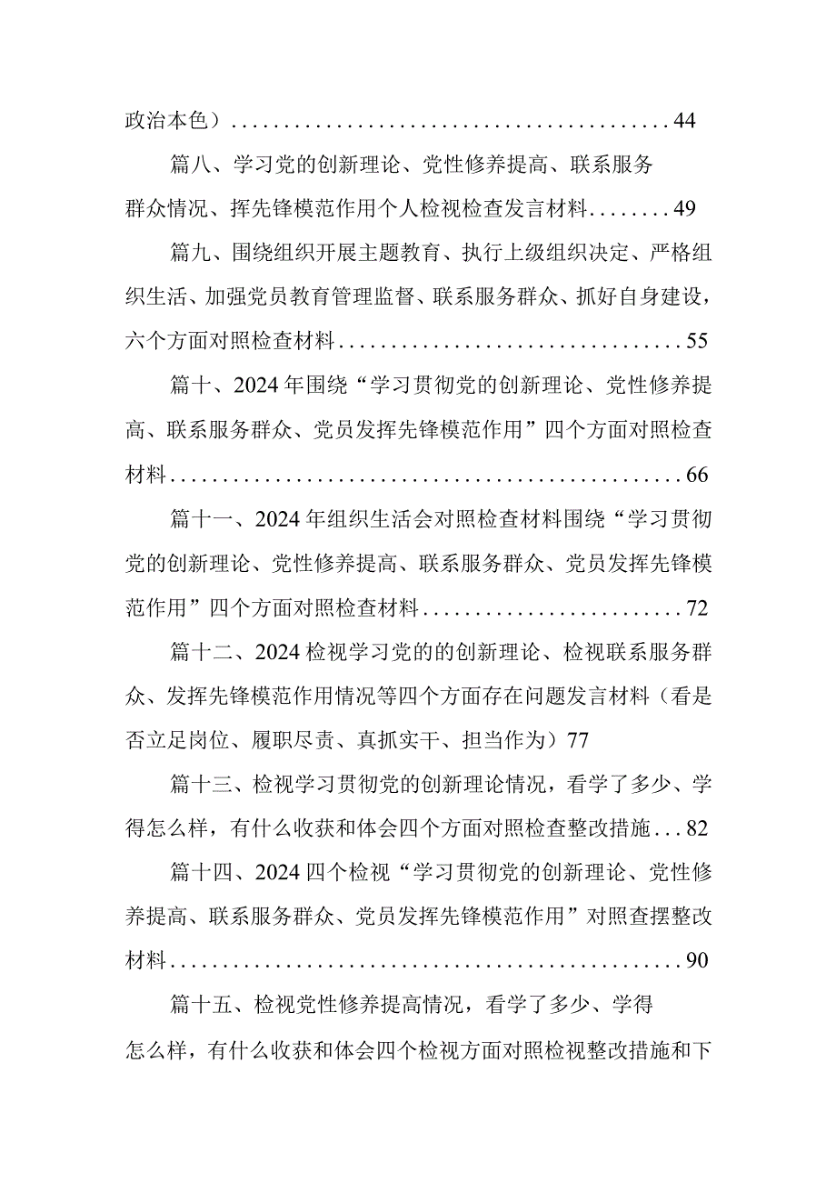 “学习贯彻党的创新理论、党性修养提高”四个方面的问题分析总结汇报16篇(最新精选).docx_第2页