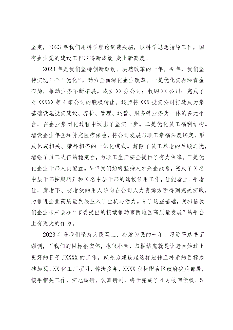 在公司2023工作总结会上的讲话.docx_第2页