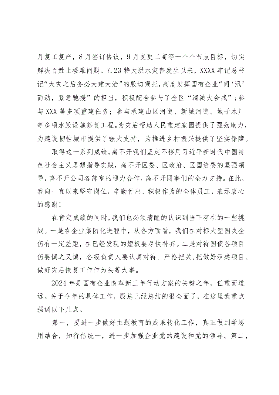 在公司2023工作总结会上的讲话.docx_第3页