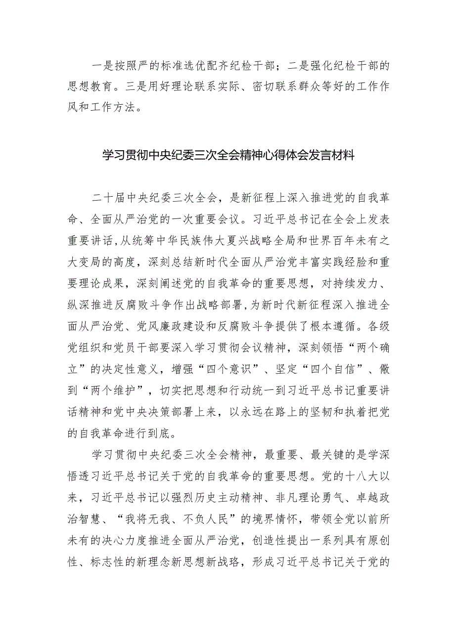 学习贯彻二十中央纪委三次全会精神心得体会8篇（最新版）.docx_第2页