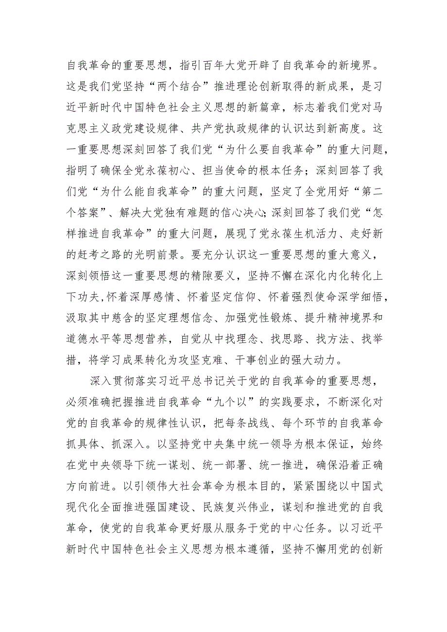 学习贯彻二十中央纪委三次全会精神心得体会8篇（最新版）.docx_第3页