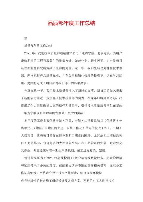 品质部工作总结.docx