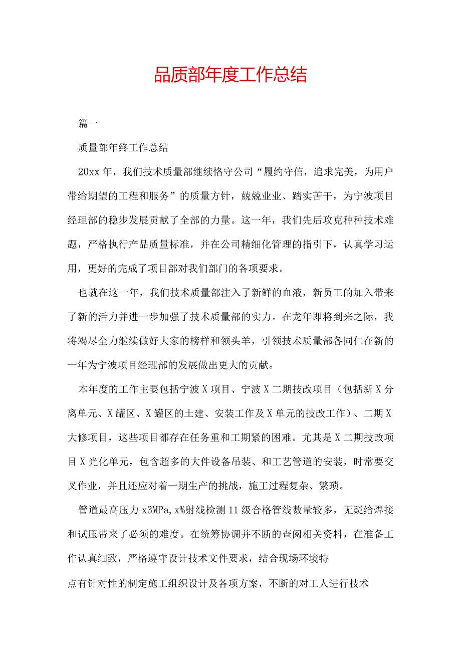 品质部工作总结.docx_第1页