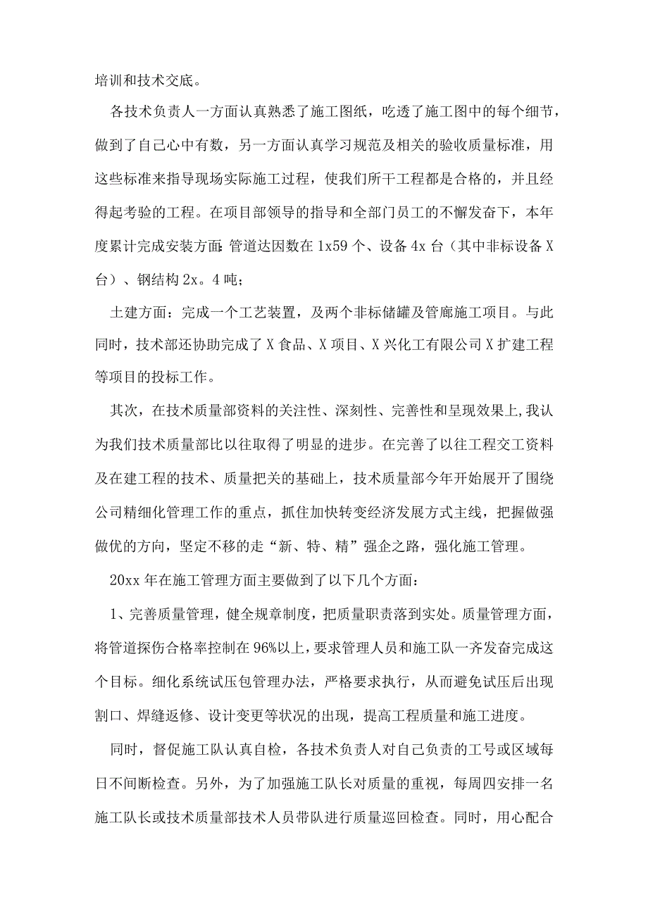 品质部工作总结.docx_第2页