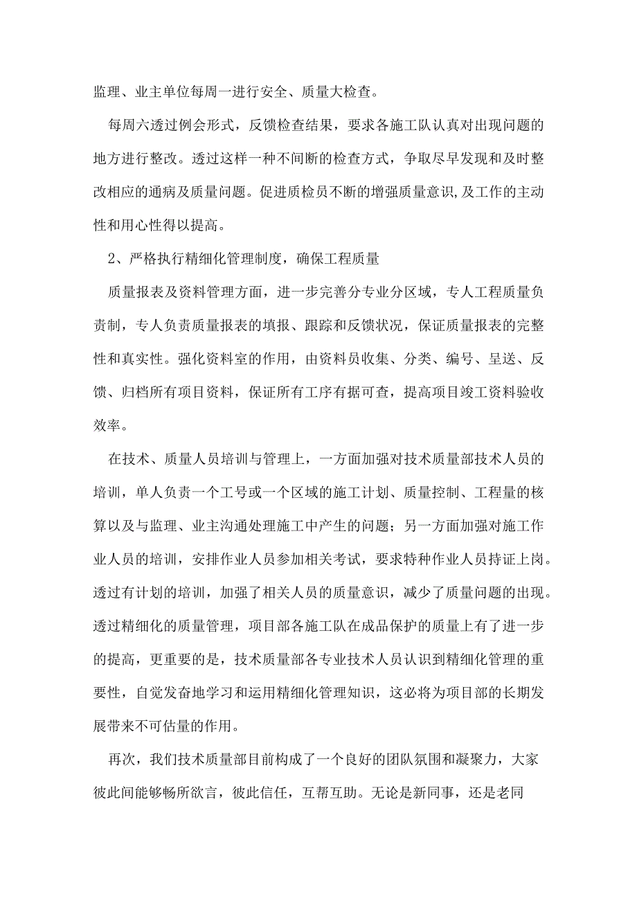 品质部工作总结.docx_第3页