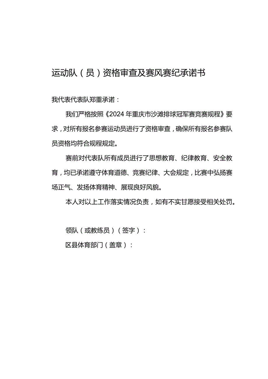 运动队（员）资格审查及赛风赛纪承诺书.docx_第2页