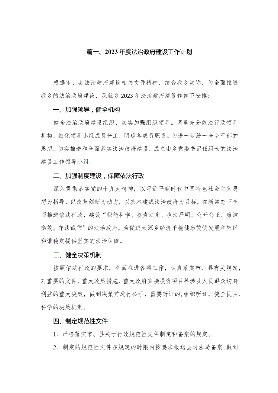 2023法治政府建设工作计划14篇供参考.docx_第2页