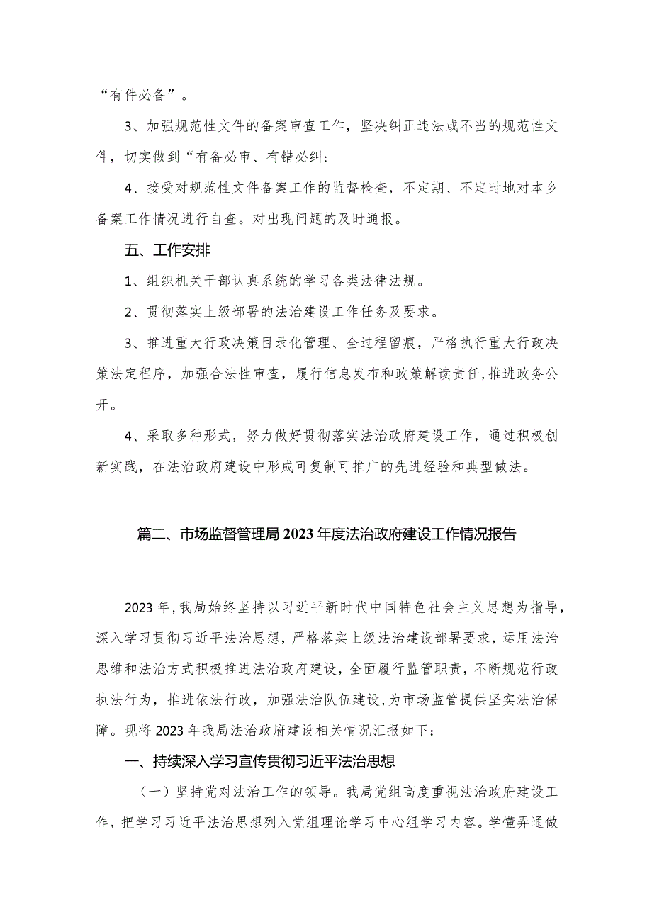 2023法治政府建设工作计划14篇供参考.docx_第3页