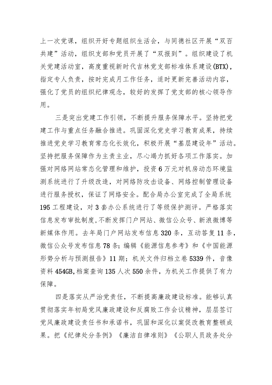 2023述职述责述廉报告(1).docx_第2页