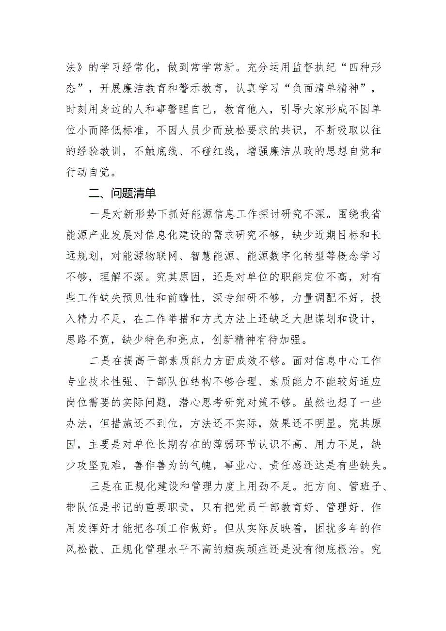 2023述职述责述廉报告(1).docx_第3页