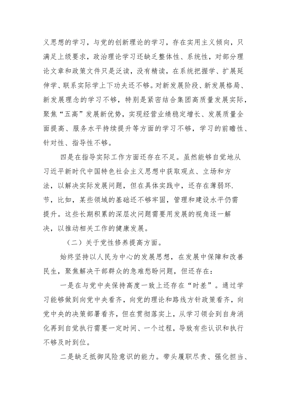 9篇汇编对照学习贯彻党的创新理论、党性修养提高、联系服务群众、发挥先锋模范作用等四个方面突出问题专题组织生活会个人查摆检查材料.docx_第3页