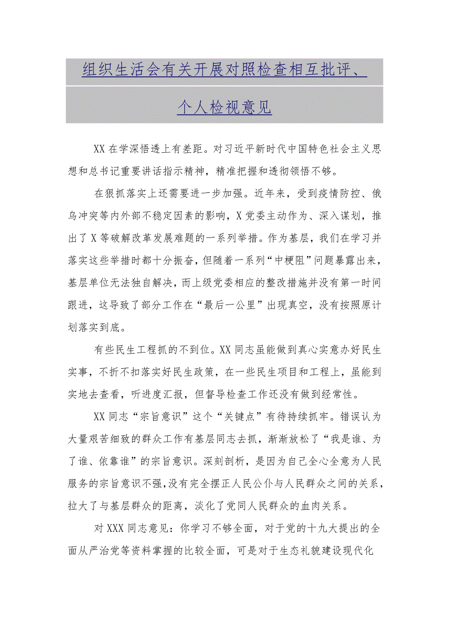 重点围绕学习贯彻党的创新理论、党性修养提高、联系服务群众、发挥先锋模范作用等四个方面检视问题检视剖析研讨发言稿专题组织生活会10篇合集.docx_第2页