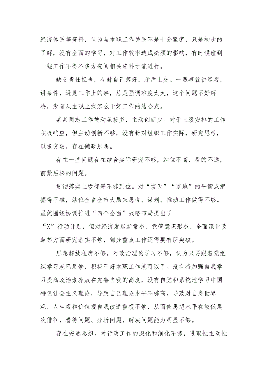 重点围绕学习贯彻党的创新理论、党性修养提高、联系服务群众、发挥先锋模范作用等四个方面检视问题检视剖析研讨发言稿专题组织生活会10篇合集.docx_第3页