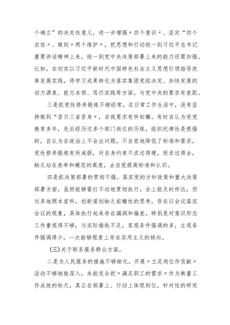 某市直机关党支部班子2023专题组织生活“六个方面”对照检查材料.docx_第3页