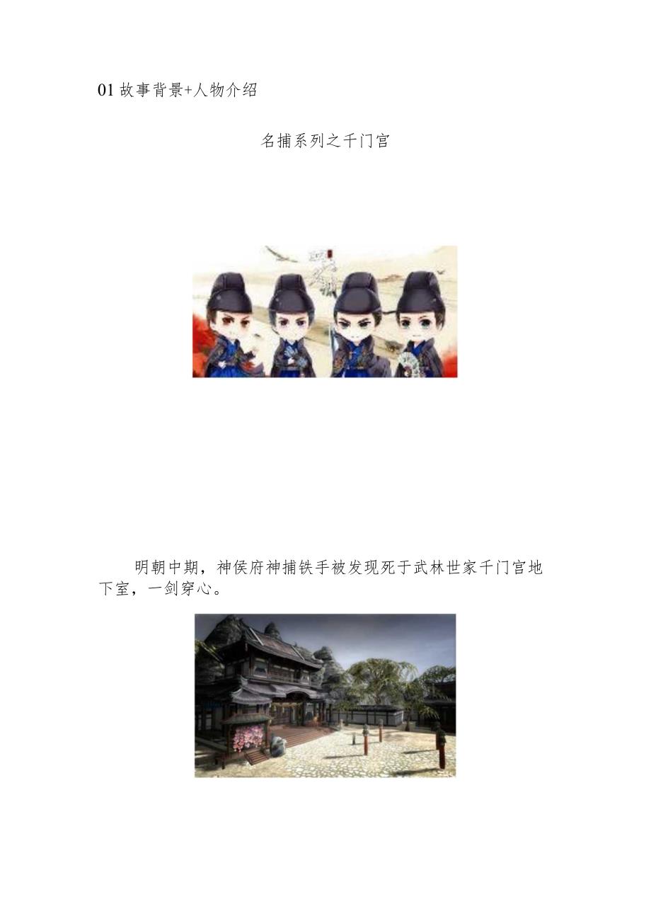 剧本杀名捕之千宫门4人版开放结局.docx_第3页
