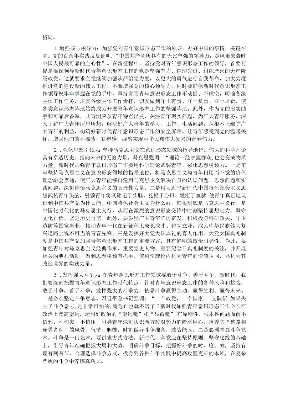 新时代青年意识形态工作调研报告.docx_第3页