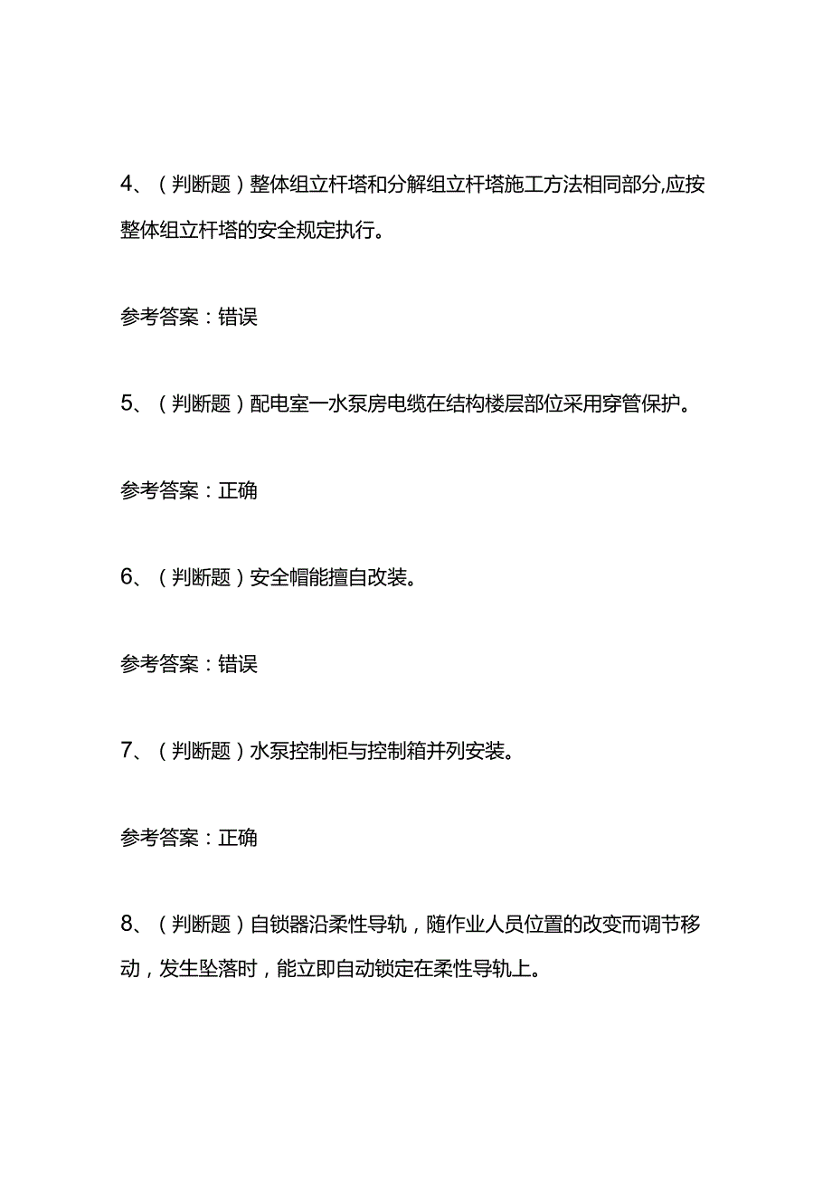 安全生产高空作业操作证特种作业模拟考试题及答案.docx_第2页