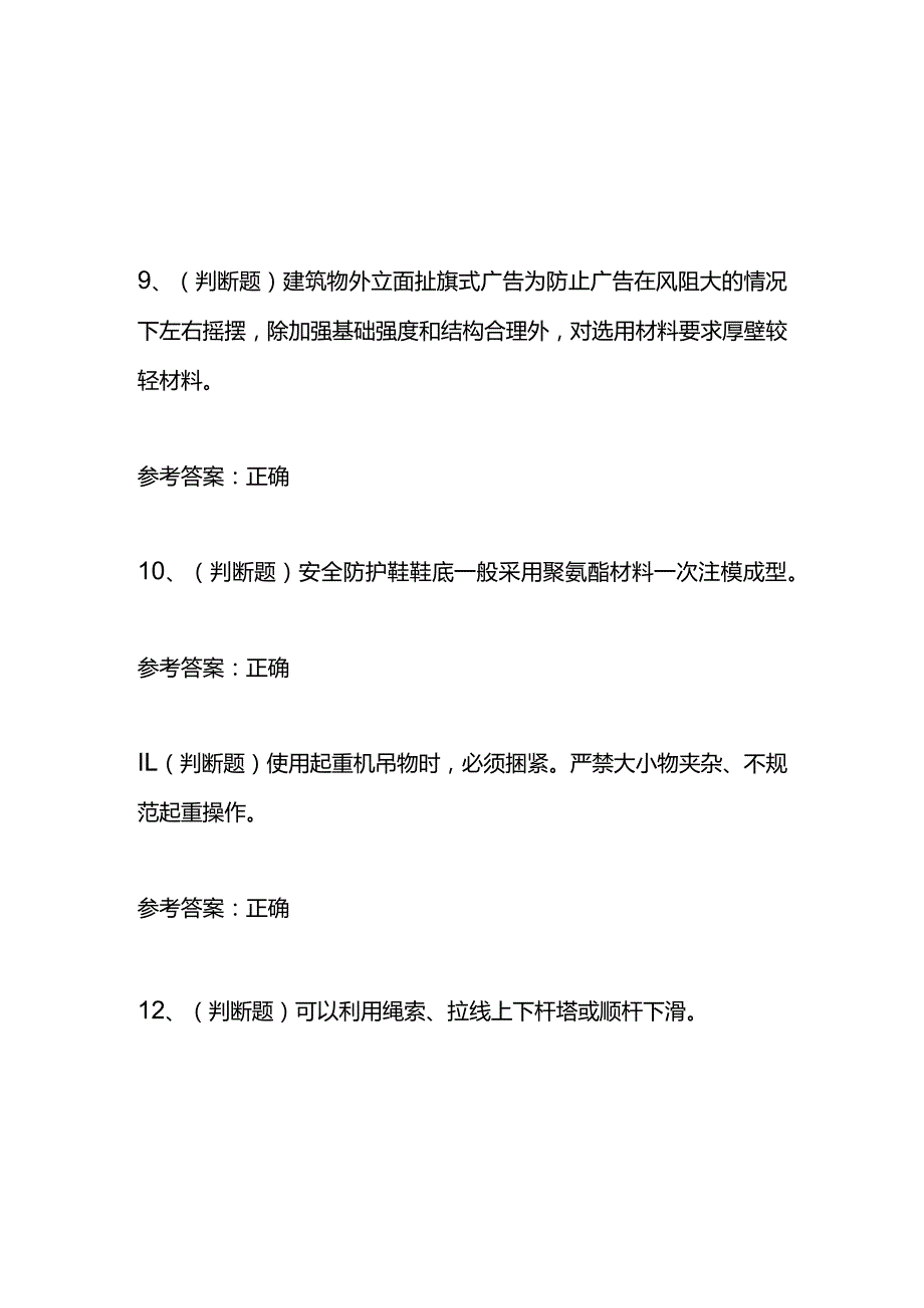 安全生产高空作业操作证特种作业模拟考试题及答案.docx_第3页