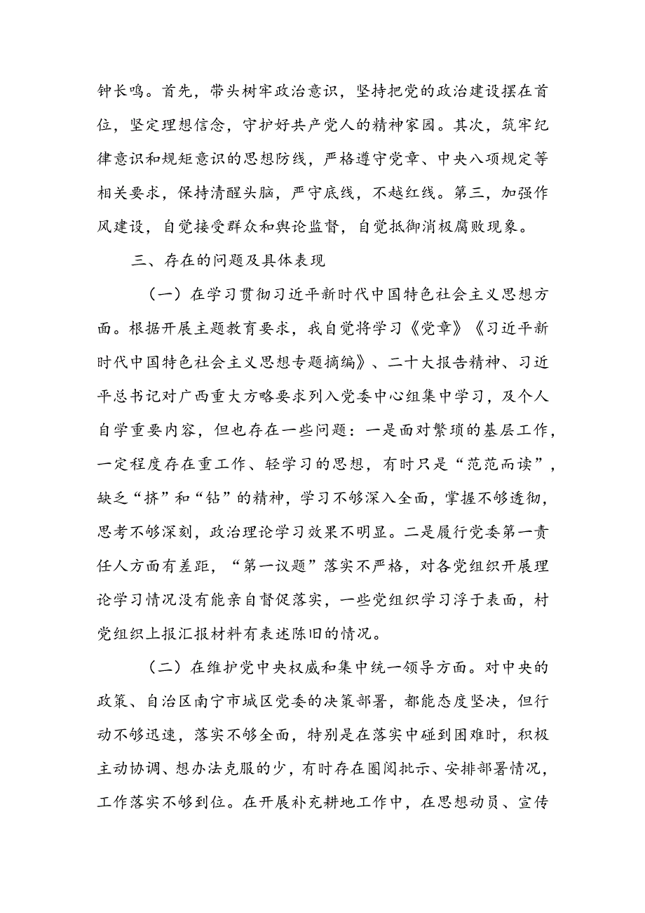 乡镇党委书记关于第二批主题教育专题民主生活会个人对照检查材料(2).docx_第2页